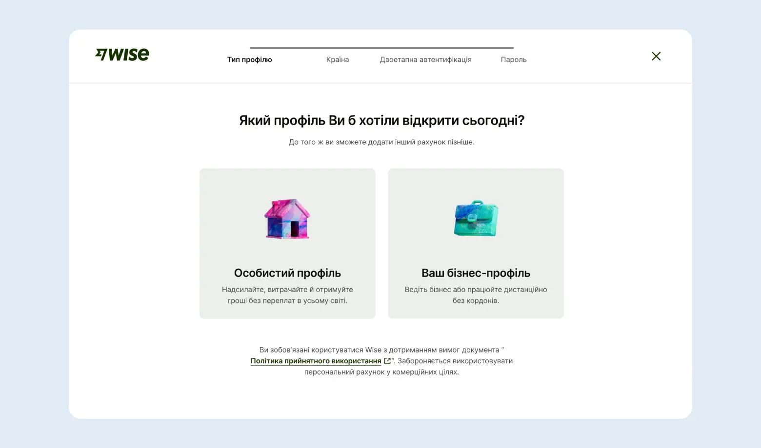 Вибір профілю в Wise