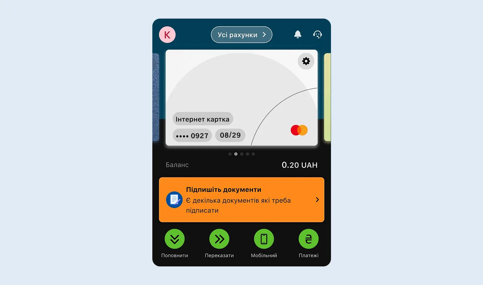 Інтернет-картка в мобільному банкінгу