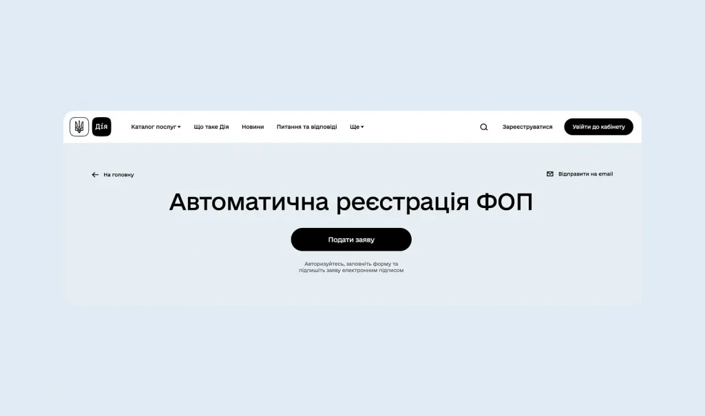 Automatyczna rejestracja FOP na portalu Diia