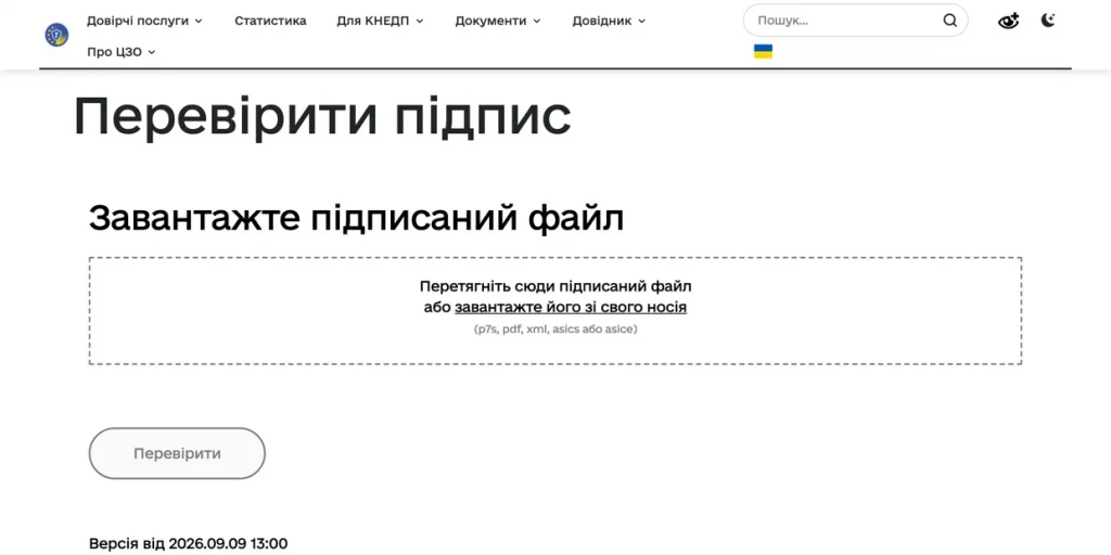 The electronic signature verification page on the CCA website czo.gov.ua: a file upload field and a "Verify" button