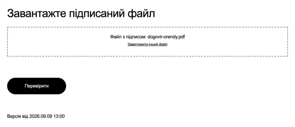 An uploaded file in the signature verification service: the "File with signature" line and a "Verify" button