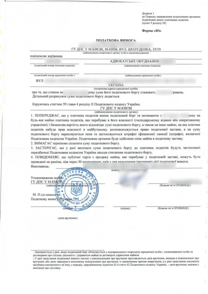 Ukrainian tax demand (form Yu): a warning about the tax debt, tax lien and public auction