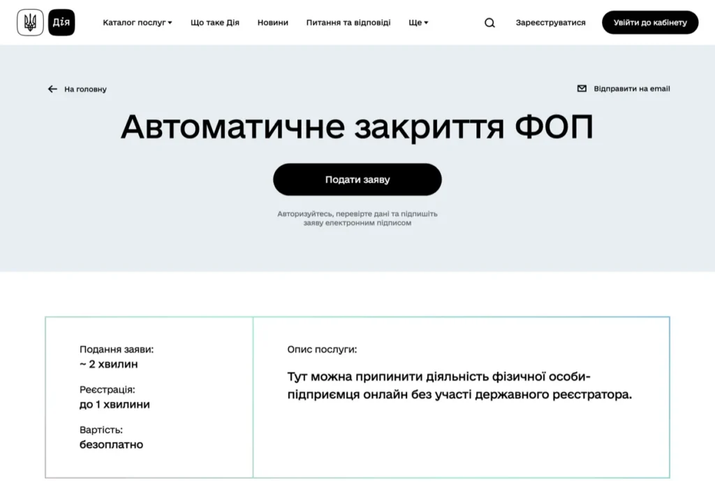 The 'Automatic FOP closure' service page on the Diia portal with the 'Submit application' button