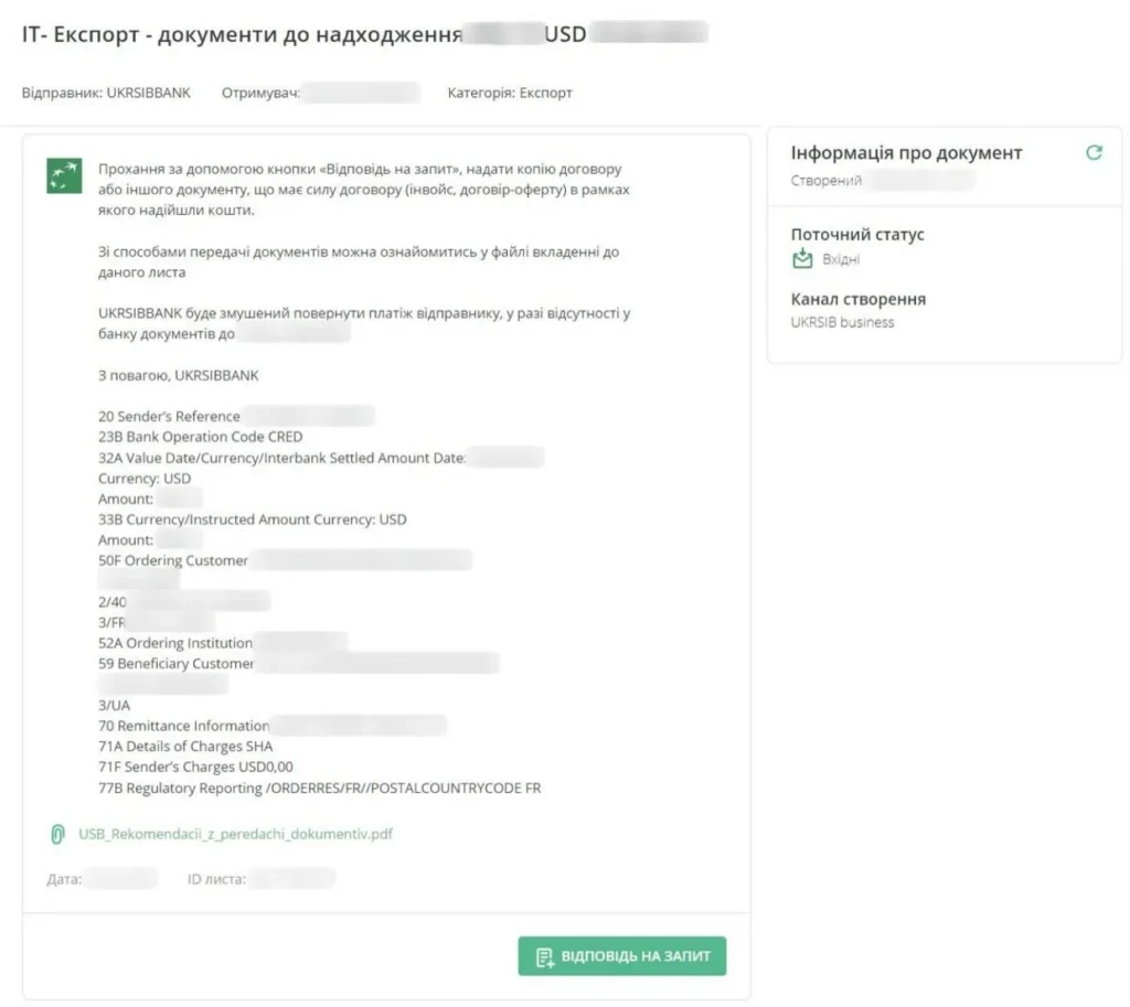 Запит банку про надання договору під валютне надходження з попередженням про повернення платежу